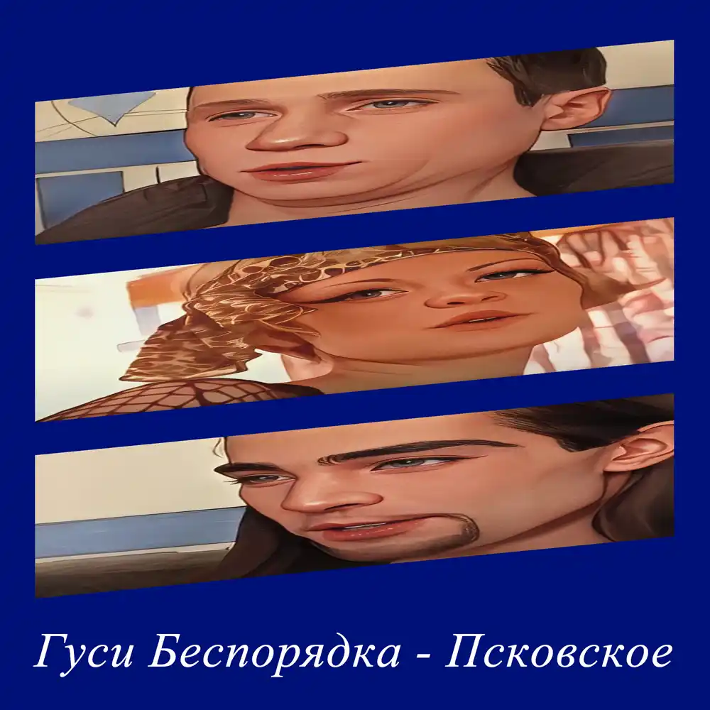 мем Псковское картинка