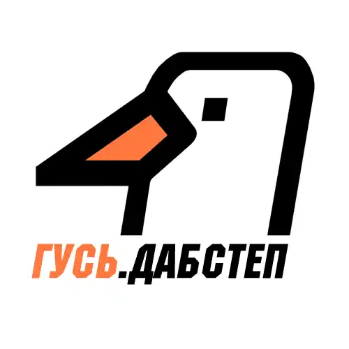 ГУСЬ-Дабстеп